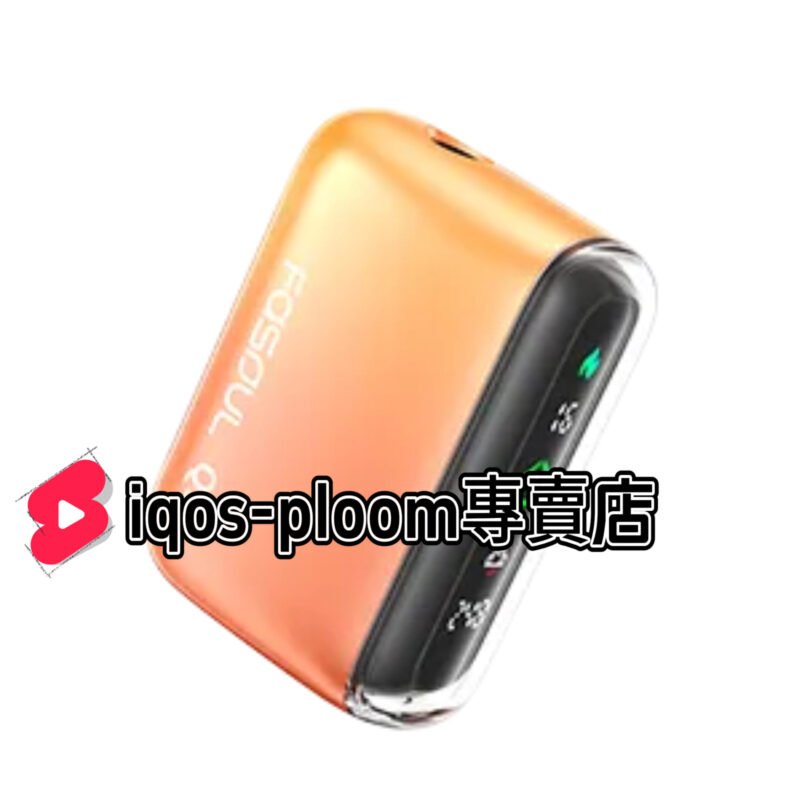 【火焰橙新品現貨】Fasoul Q1 二回機|IQOS ILUMA加熱菸主機・一煙兩抽更耐用・支援TEREA菸彈・全液晶顯示屏